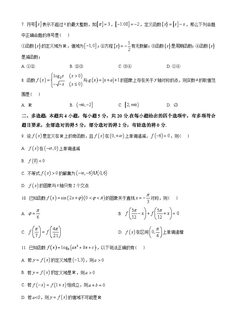 湖北省武汉市部分重点中学2022-2023学年高一上学期期末联考数学试题（2份打包，原卷版+含解析）02