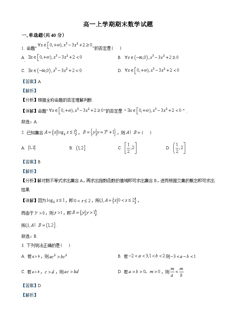 湖南省长沙市xx中学2022-2023学年高一上学期期末模拟数学试题（含解析）第1页