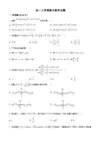 湖南省长沙市xx中学2022-2023学年高一上学期期末模拟数学试题（2份打包，原卷版+含解析）