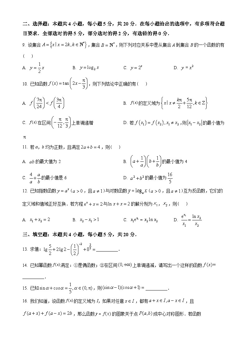 江苏省苏州市2022-2023学年高一上学期期末学业质量阳光指标调研数学试题（原卷版）第2页