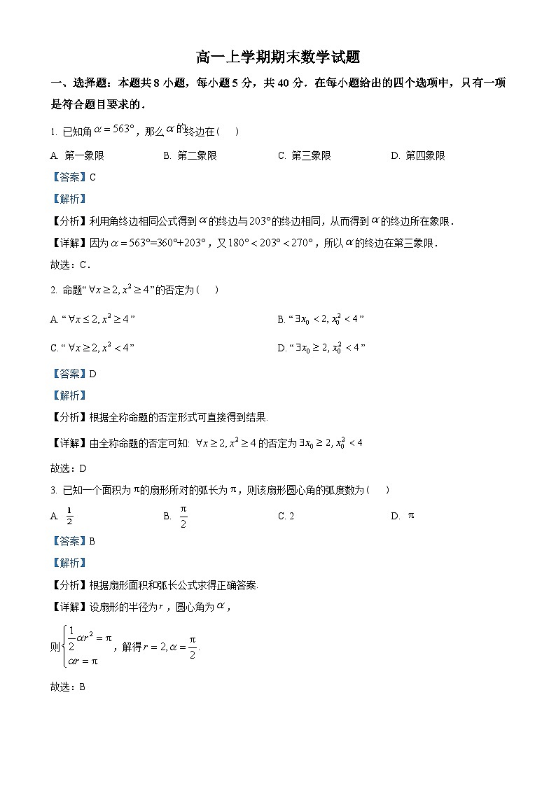 江苏省苏州市2022-2023学年高一上学期期末学业质量阳光指标调研数学试题（含解析）第1页