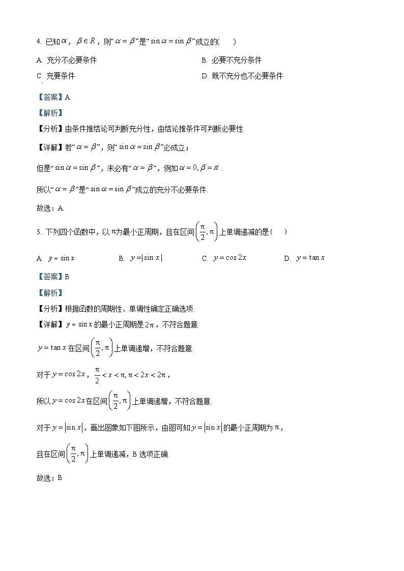 江苏省苏州市2022-2023学年高一上学期期末学业质量阳光指标调研数学试题（含解析）第2页