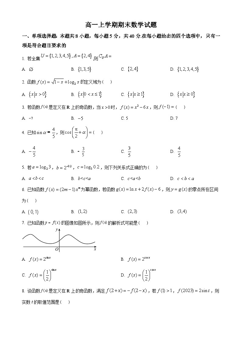 山东省济南市2022-2023学年高一上学期期末数学试题（原卷版）第1页