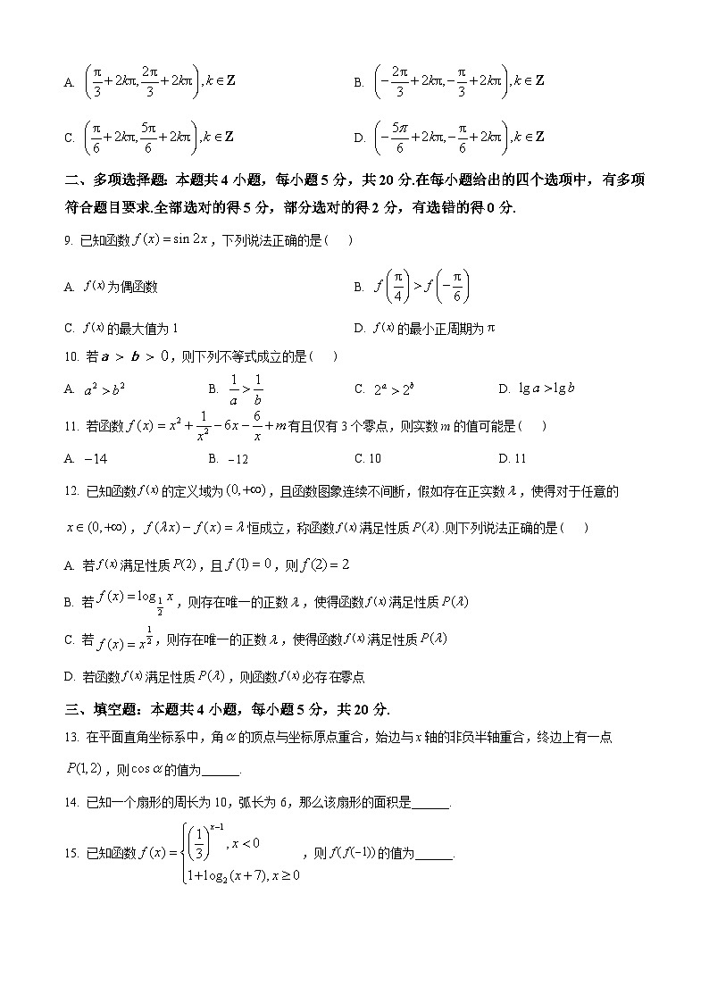 山东省济南市2022-2023学年高一上学期期末数学试题（原卷版）第2页