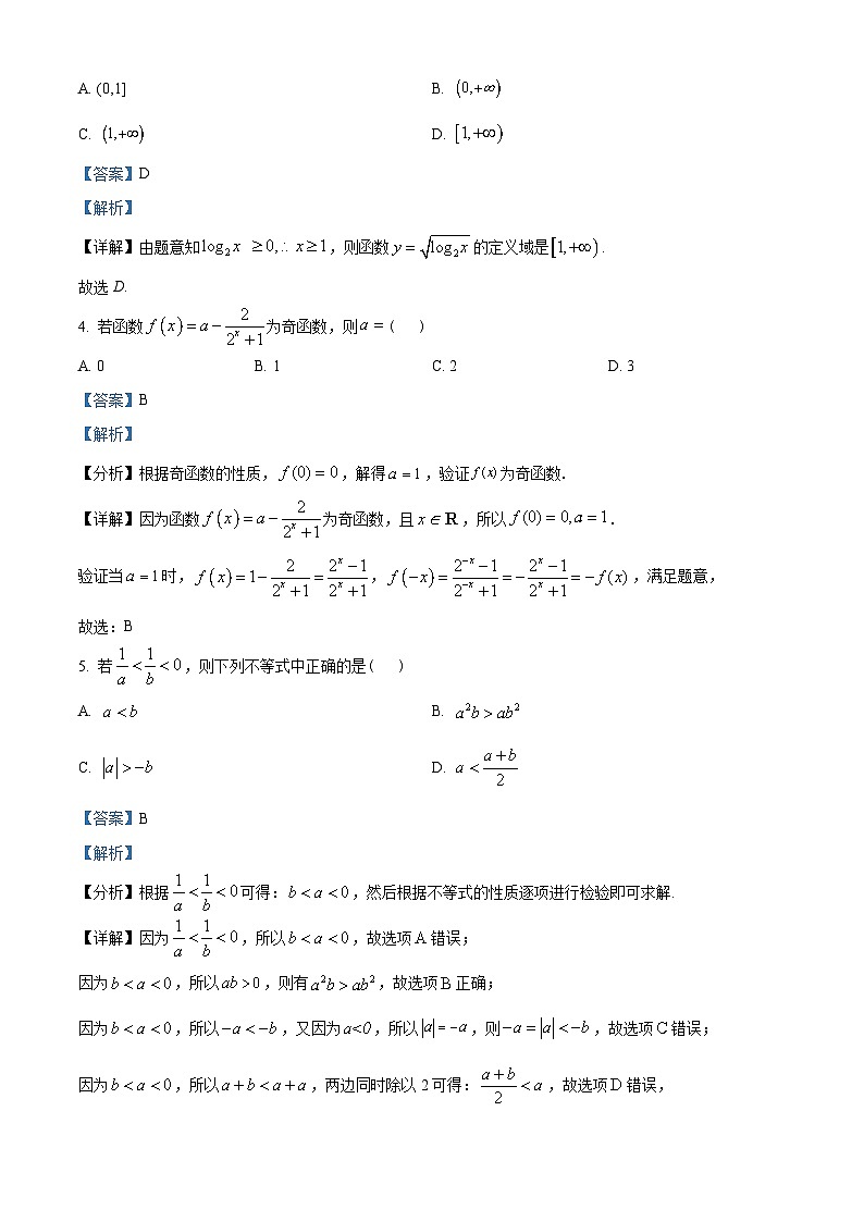 山东省青岛市2022-2023学年高一上学期期末数学试题（2份打包，原卷版+含解析）02