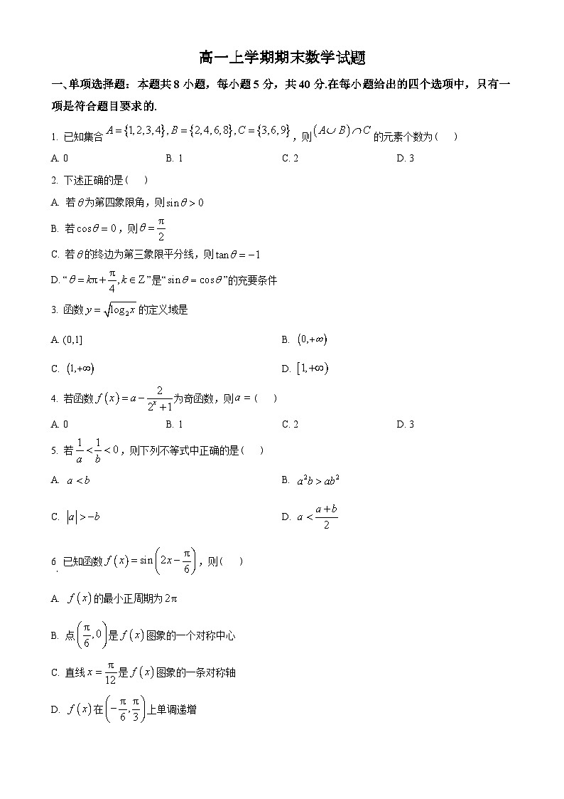 山东省青岛市2022-2023学年高一上学期期末数学试题（2份打包，原卷版+含解析）01