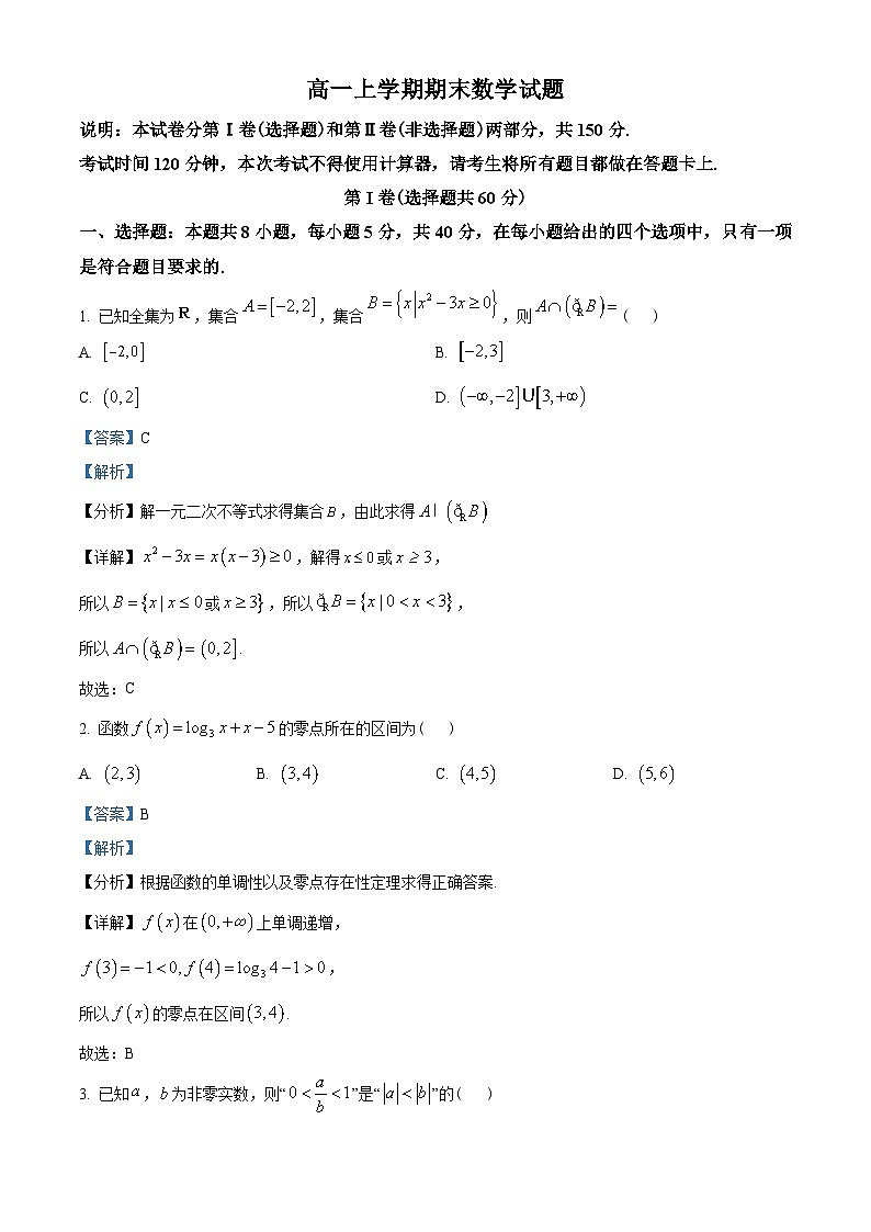 浙江省宁波市2022-2023学年高一上学期期末数学试题（含解析）第1页