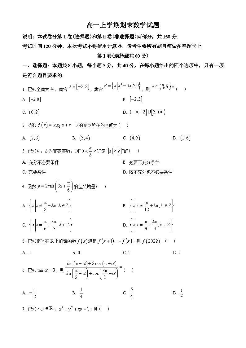 浙江省宁波市2022-2023学年高一上学期期末数学试题（原卷版）第1页