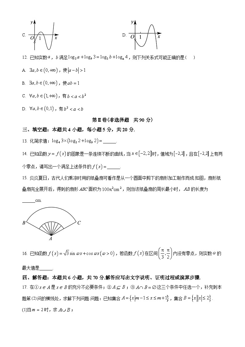 浙江省宁波市2022-2023学年高一上学期期末数学试题（原卷版）第3页