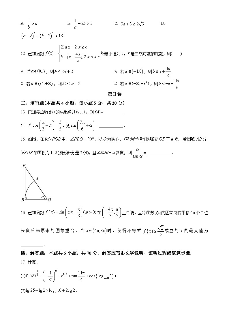 重庆市xx中学2022-2023学年高一上学期期末数学试题（原卷版）第3页