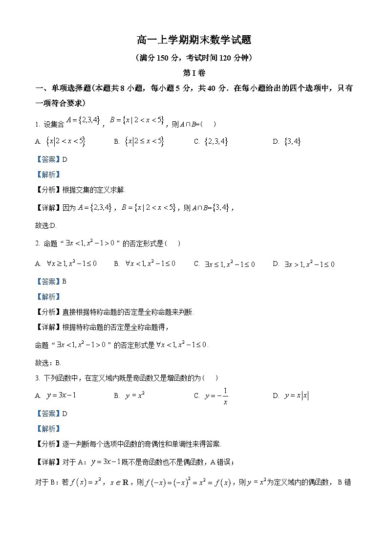 重庆市xx中学2022-2023学年高一上学期期末数学试题（含解析）第1页