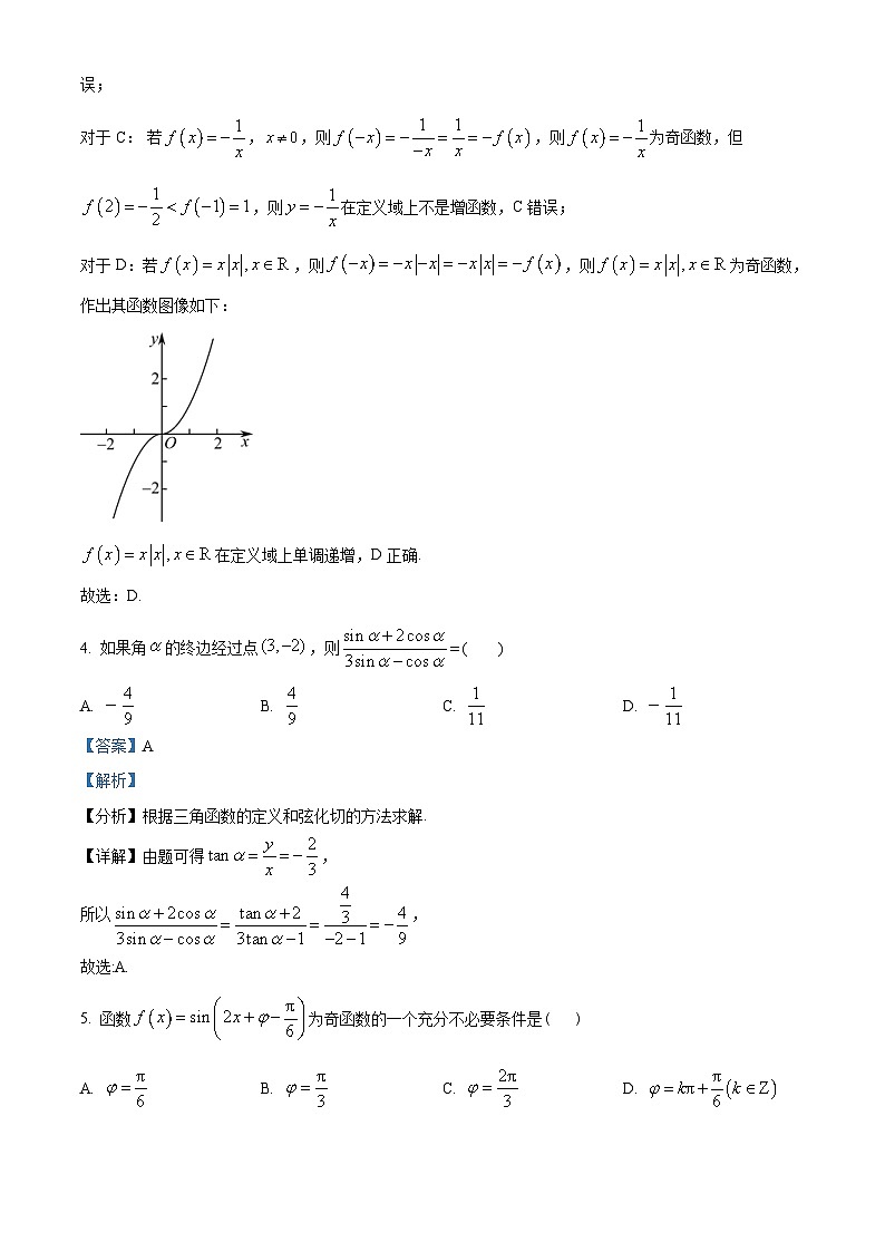 重庆市xx中学2022-2023学年高一上学期期末数学试题（含解析）第2页