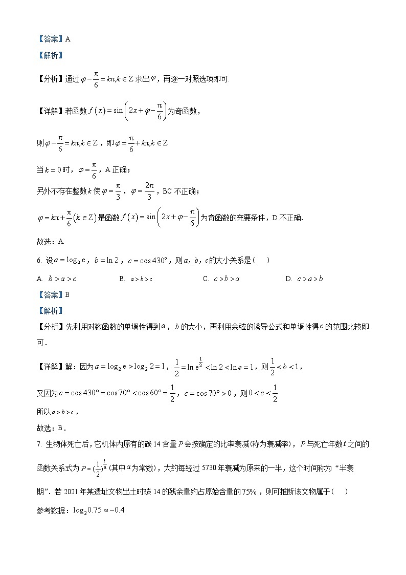 重庆市xx中学2022-2023学年高一上学期期末数学试题（含解析）第3页