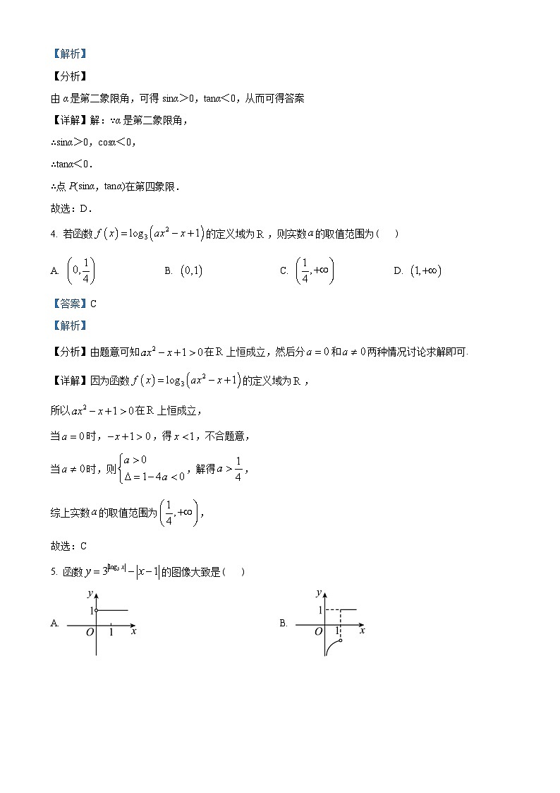 重庆市xx中学校2022-2023学年高一上学期期末数学试题（含解析）第2页