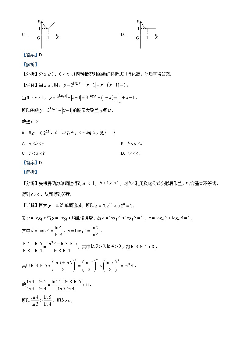 重庆市xx中学校2022-2023学年高一上学期期末数学试题（含解析）第3页