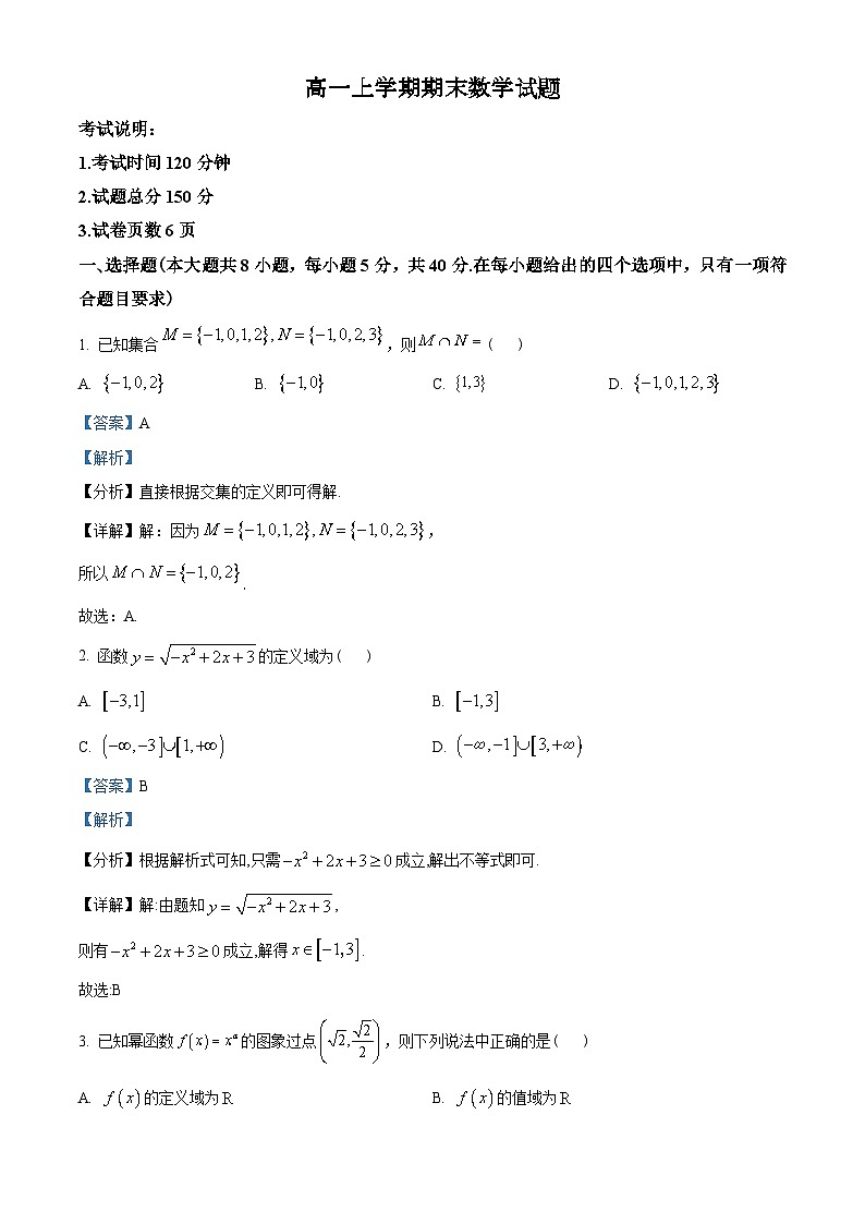 重庆市七校联考2022-2023学年高一上学期期末数学试题（含解析）第1页