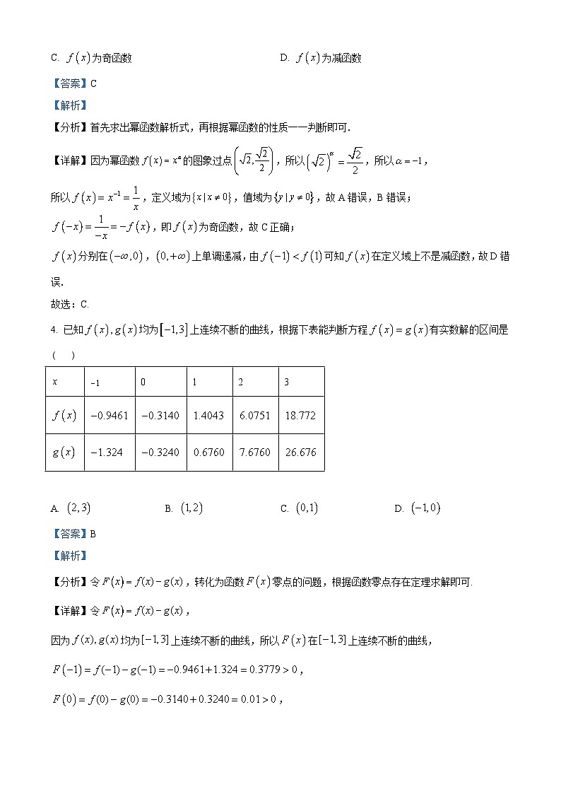 重庆市七校联考2022-2023学年高一上学期期末数学试题（含解析）第2页
