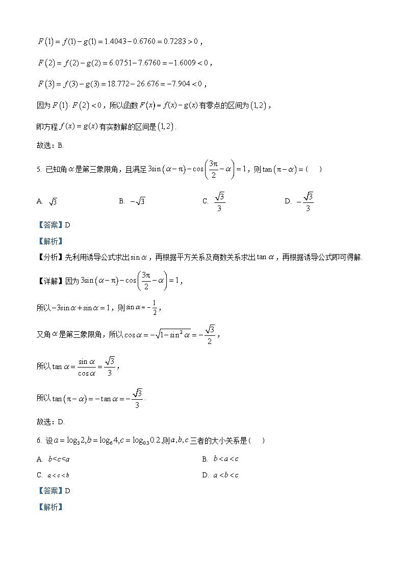 重庆市七校联考2022-2023学年高一上学期期末数学试题（含解析）第3页