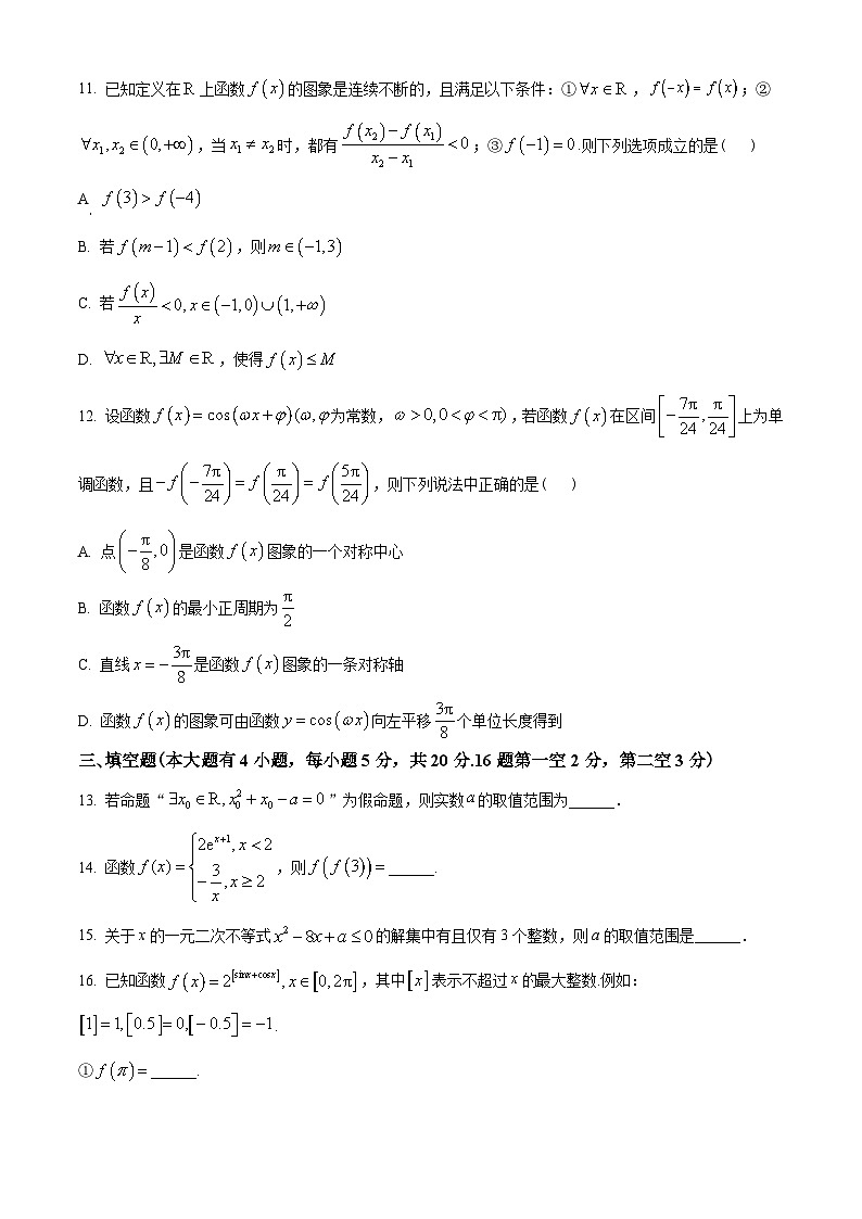 重庆市七校联考2022-2023学年高一上学期期末数学试题（原卷版）第3页