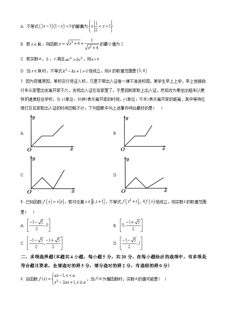 河北省xx中学2022-2023学年高一上学期期中数学试题（原卷版）第2页