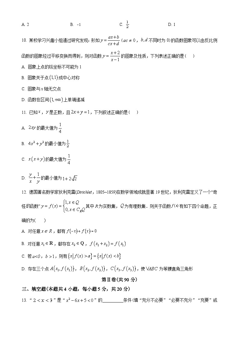 河北省xx中学2022-2023学年高一上学期期中数学试题（原卷版）第3页