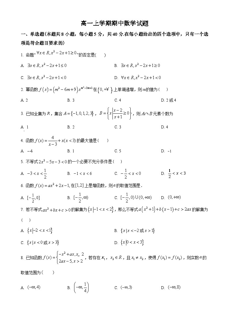 湖北省部分省级示范高中2022-2023学年高一上学期期中联考数学试题（2份打包，原卷版+含解析）01