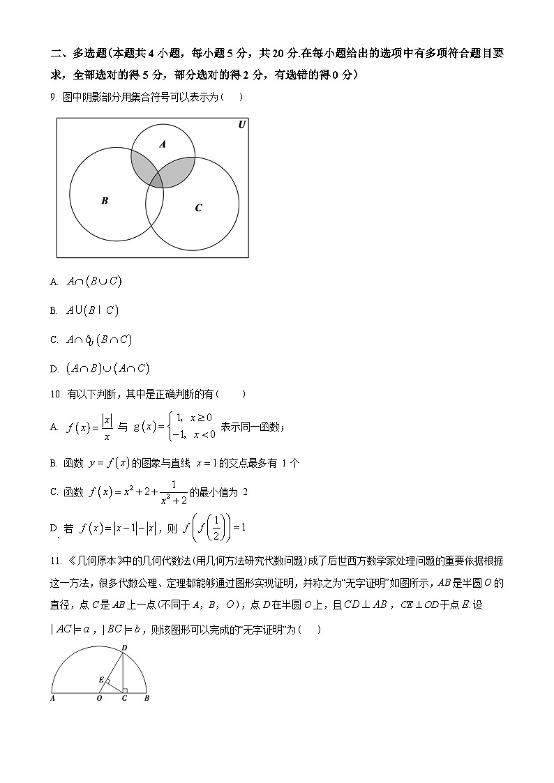 湖北省部分省级示范高中2022-2023学年高一上学期期中联考数学试题（2份打包，原卷版+含解析）02