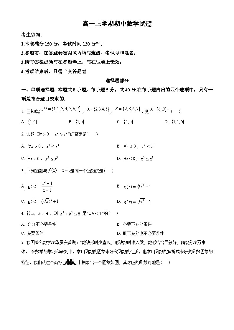 浙江省杭州地区xx中学2022-2023学年高一上学期期中数学试题（2份打包，原卷版+含解析）01