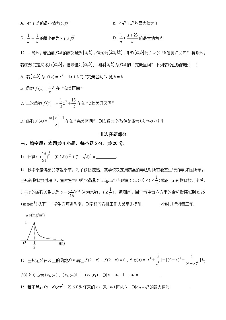 浙江省杭州地区xx中学2022-2023学年高一上学期期中数学试题（2份打包，原卷版+含解析）03