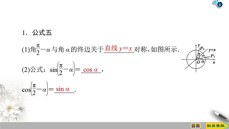高中数学必修第一册第五章5.3 第2课时《公式五和公式六》PPT课件-2019人教A版04