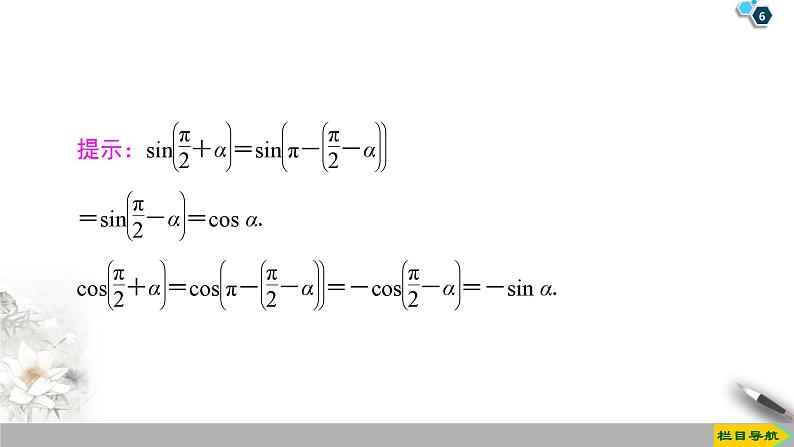 高中数学必修第一册第五章5.3 第2课时《公式五和公式六》PPT课件-2019人教A版06