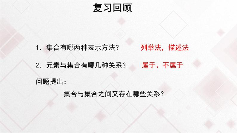高中必修第一册数学《1.2 集合间的基本关系》ppt课件-统编人教A版第2页