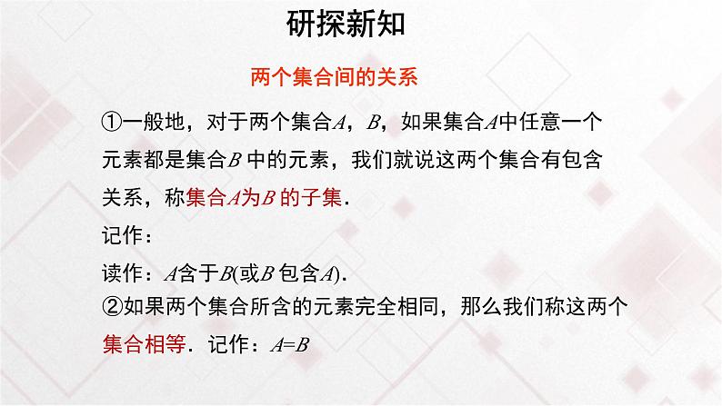 高中必修第一册数学《1.2 集合间的基本关系》ppt课件-统编人教A版第4页