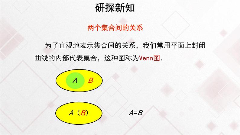 高中必修第一册数学《1.2 集合间的基本关系》ppt课件-统编人教A版第5页