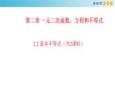 数学高中必修第一册《2.2 基本不等式》ppt课件-统编人教A版