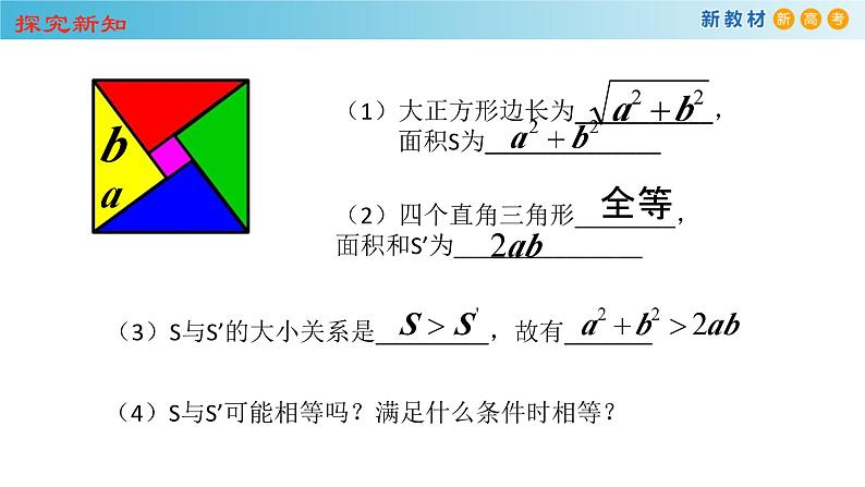 数学高中必修第一册《2.2 基本不等式》ppt课件-统编人教A版第5页