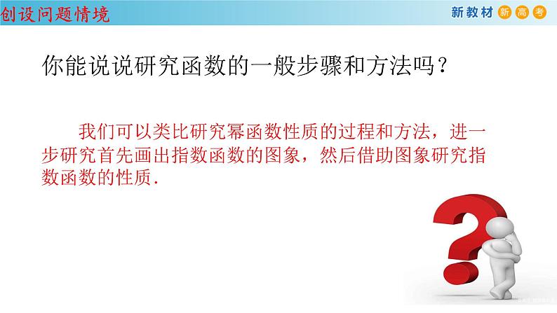 高中必修第一册《4.2 指数函数》PPT课件-统编人教A版第3页