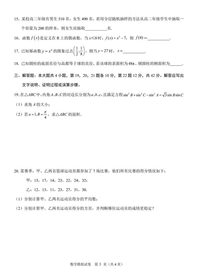 2023-2024学年第一次广东省普通高中学业水平合格性考试模拟卷二 数学（含答案）第3页