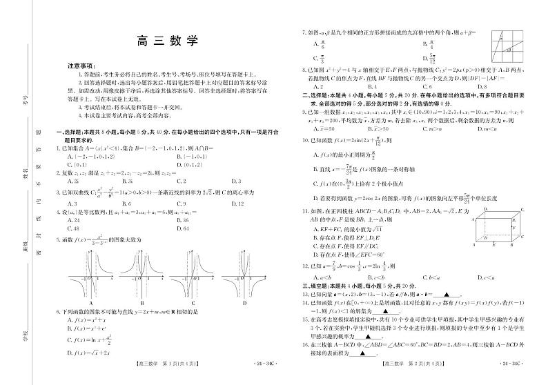 2023-2024学年广东江门部分学校高三上学期9月联考数学试卷（含答案）第1页