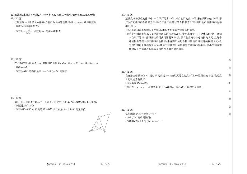 2023-2024学年广东江门部分学校高三上学期9月联考数学试卷（含答案）第2页