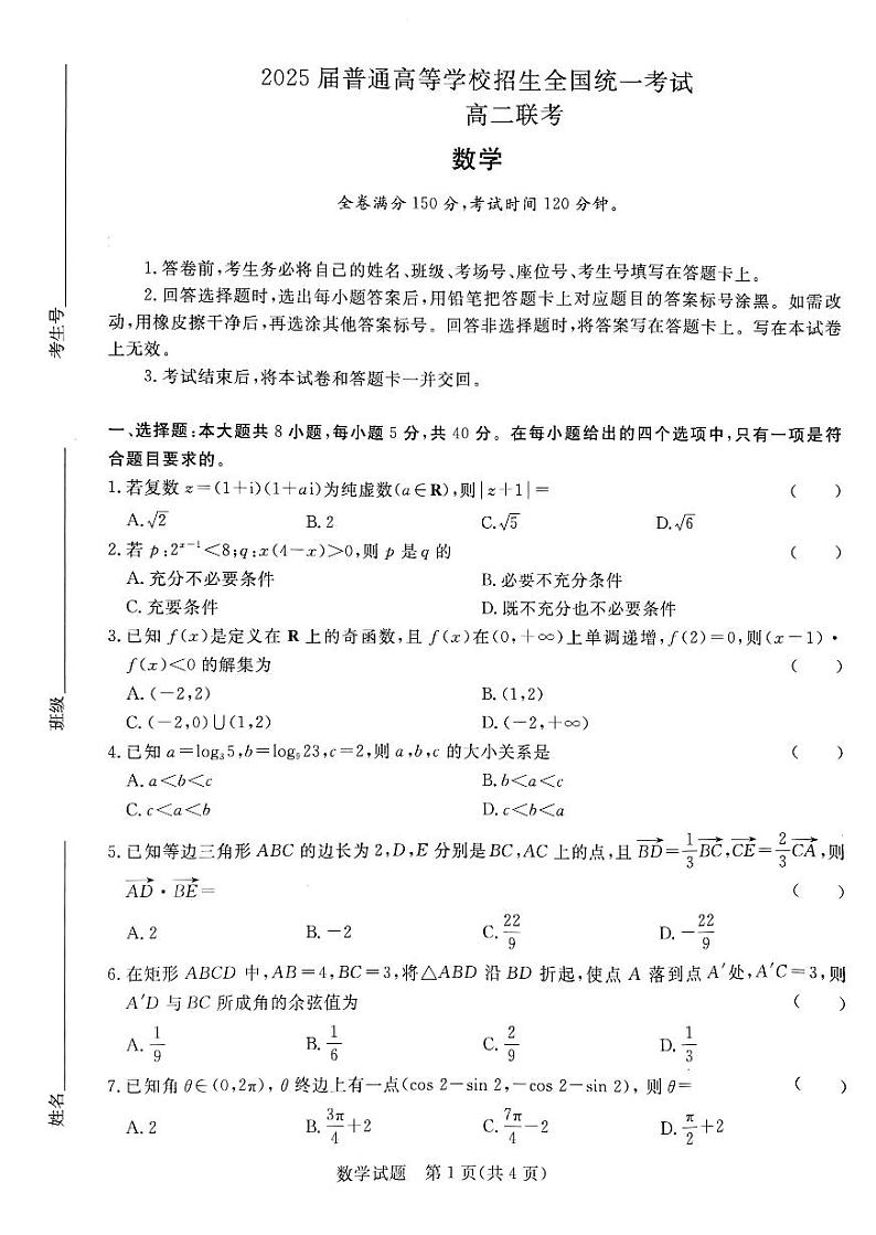 2023-2024学年河南省青桐鸣2023-2024学年高二上学期九月大联考数学试卷（含答案）第1页