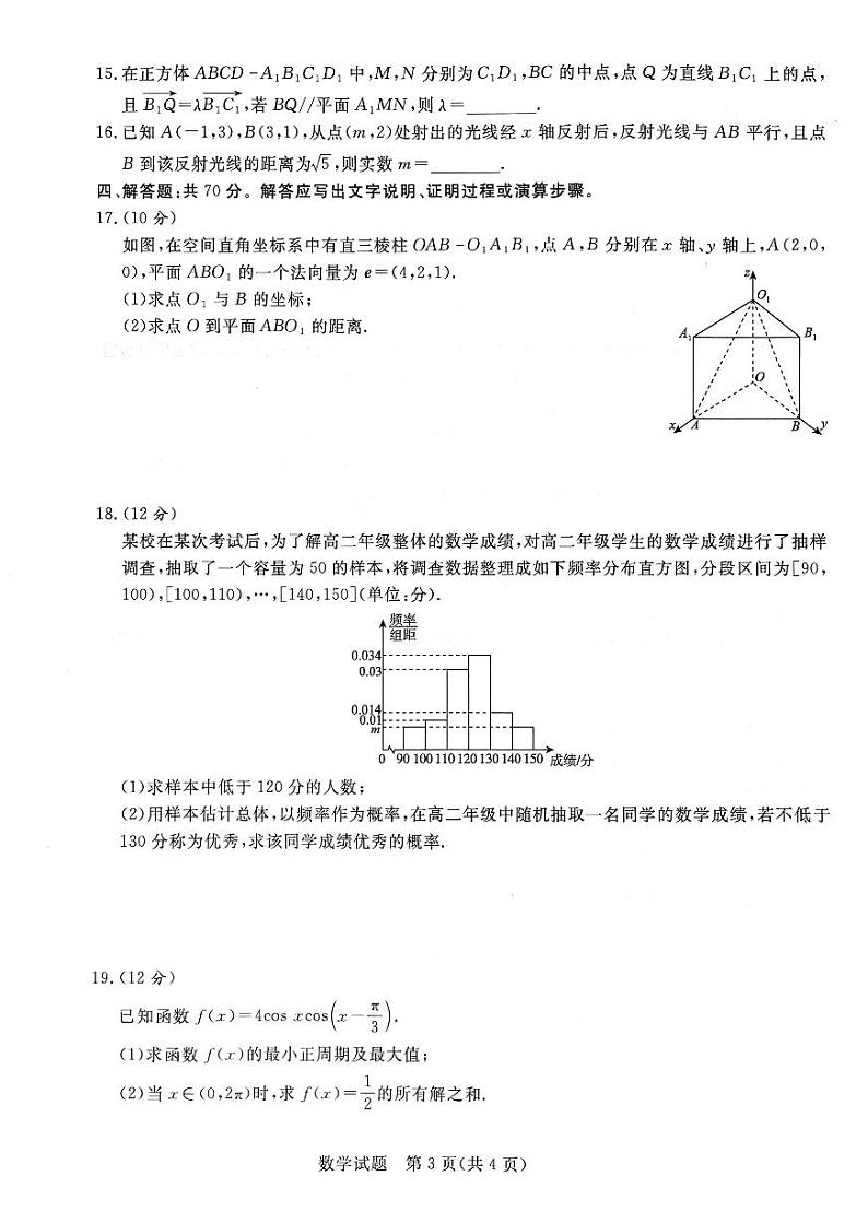 2023-2024学年河南省青桐鸣2023-2024学年高二上学期九月大联考数学试卷（含答案）第3页