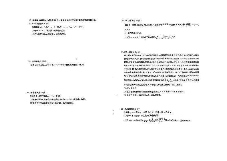 2023-2024学年河南省新高中名校2023-2024学年高一上学期9月调研考试数学试题（含答案）02