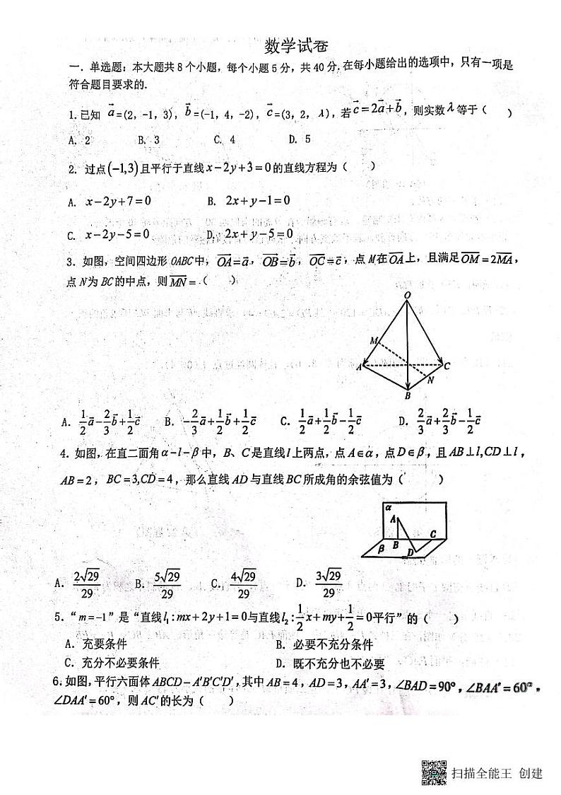 2023-2024学年河南省中原名校联考2023-2024学年高二上学期9月月考数学试卷（含答案）01