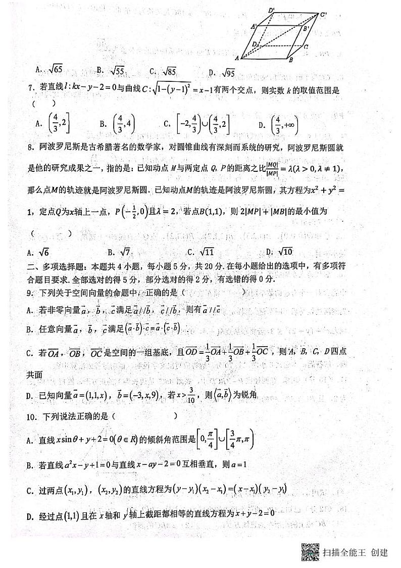 2023-2024学年河南省中原名校联考2023-2024学年高二上学期9月月考数学试卷（含答案）02