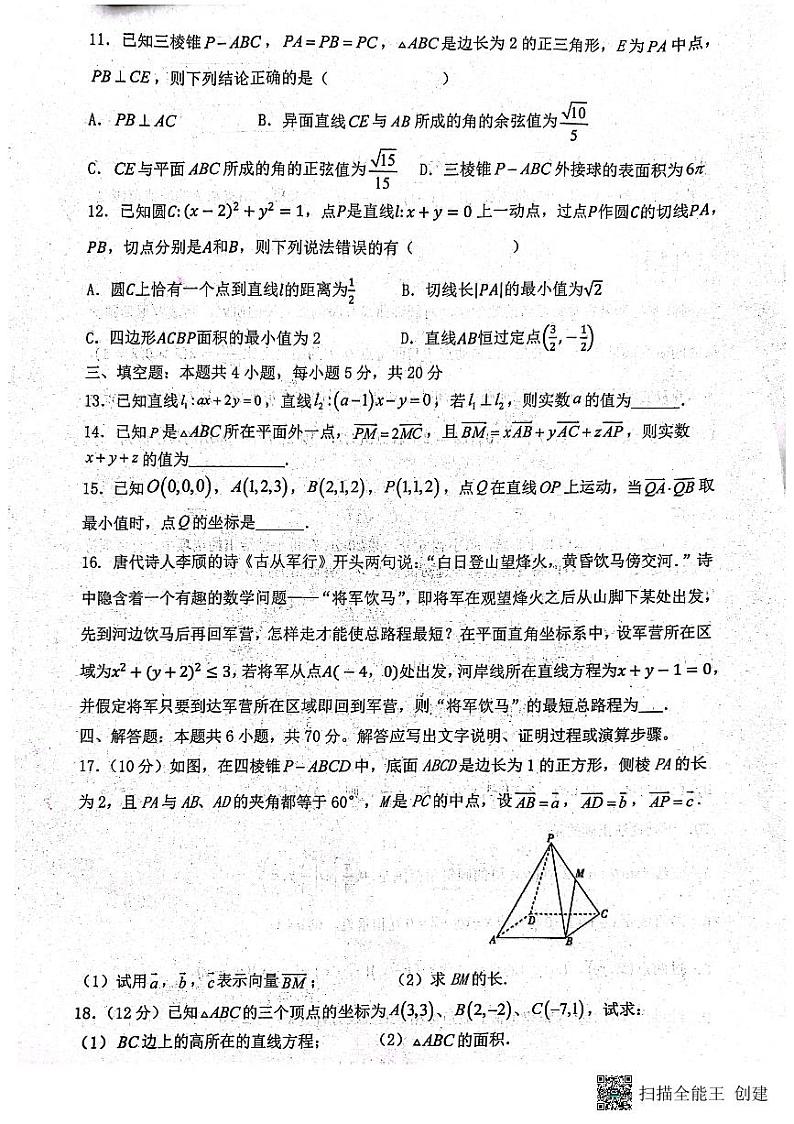 2023-2024学年河南省中原名校联考2023-2024学年高二上学期9月月考数学试卷（含答案）03