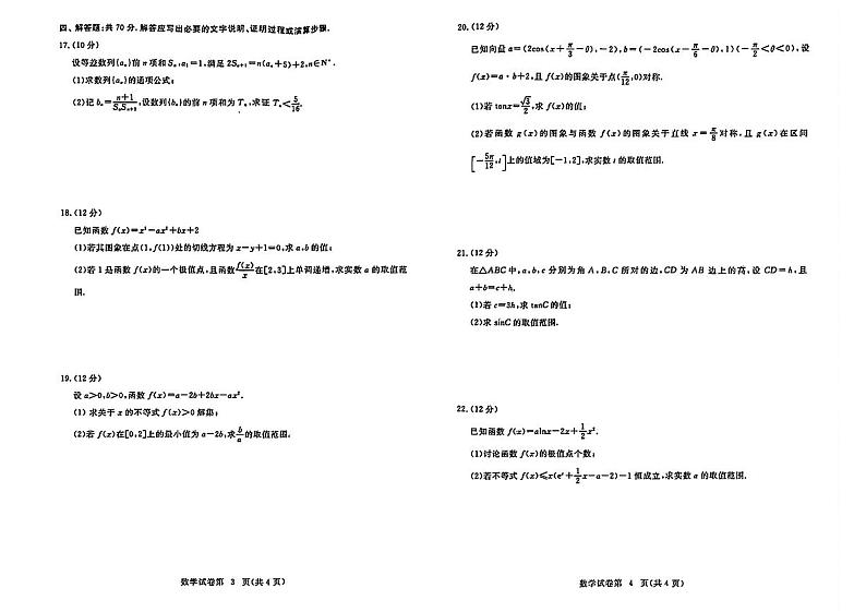 2023-2024学年湖北黄冈高三9月调研考试 数学试题（含答案）第2页