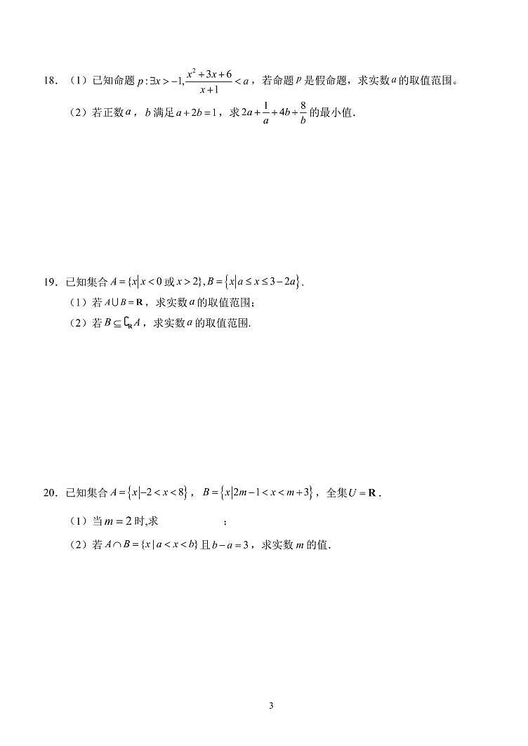 2023-2024学年湖北沙市中学高一上学期9月月考数学试题（含答案）第3页