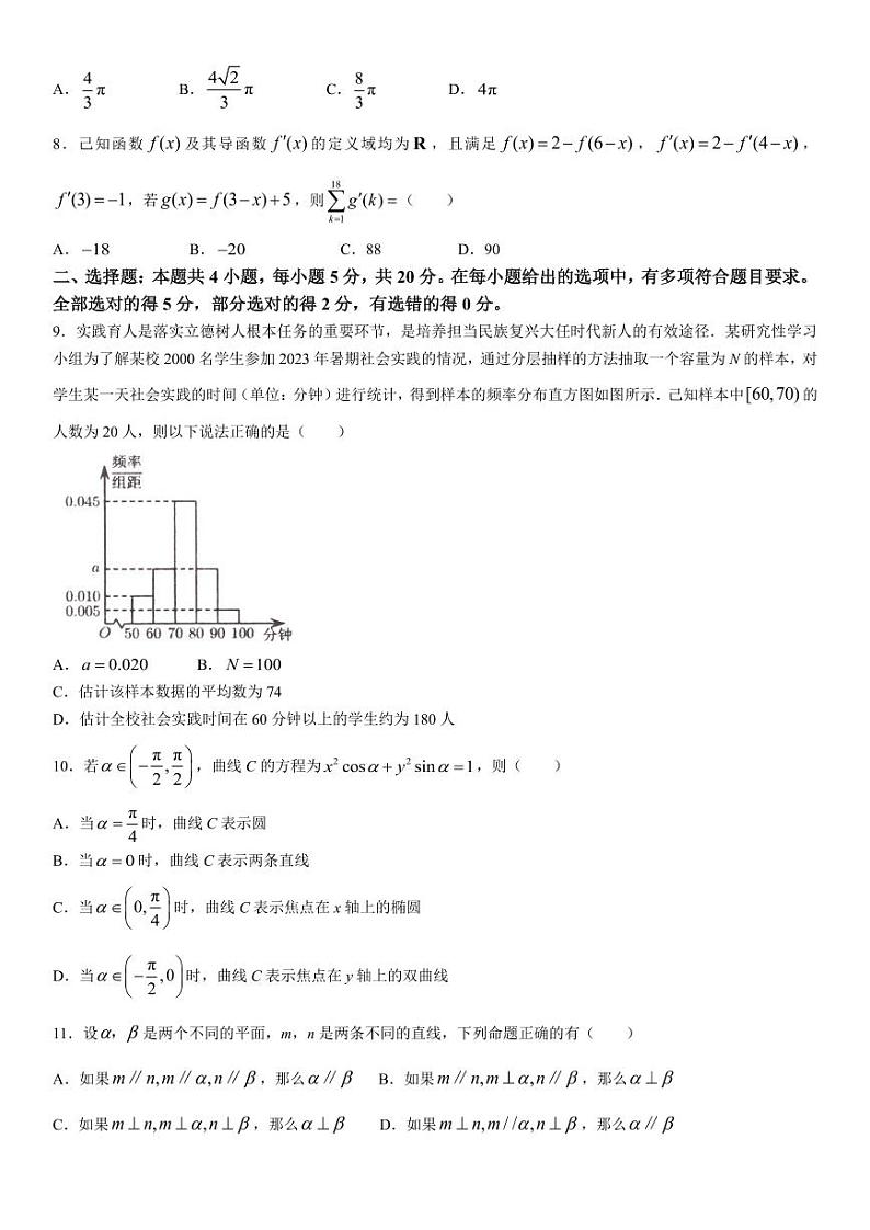 2023-2024学年江苏淮安高三开学考 数学试题（含答案）第2页