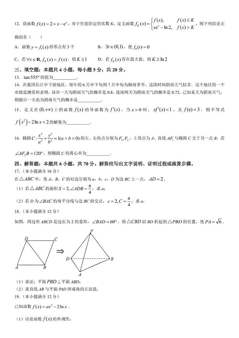 2023-2024学年江苏淮安高三开学考 数学试题（含答案）第3页